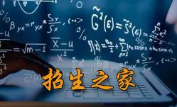 数学与应用数学