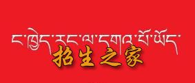 中国少数民族语言文学(藏语言文学)