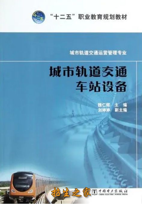 城市轨道交通运营管理专业