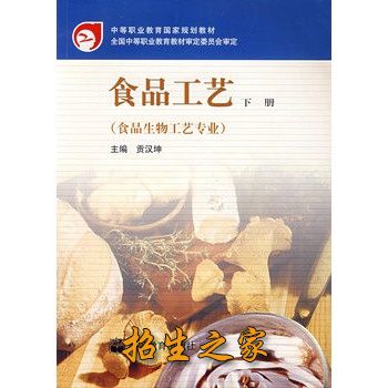 食品生物工艺