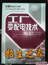 电气自动化设备安装与维修专业