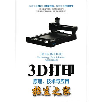 3D打印技术专业