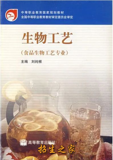 食品生物技术专业