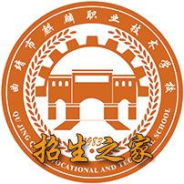 曲靖市麒麟职业技术学校