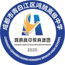 青白江鸿鹄高中2024年还在招生吗？录取分数线是好多