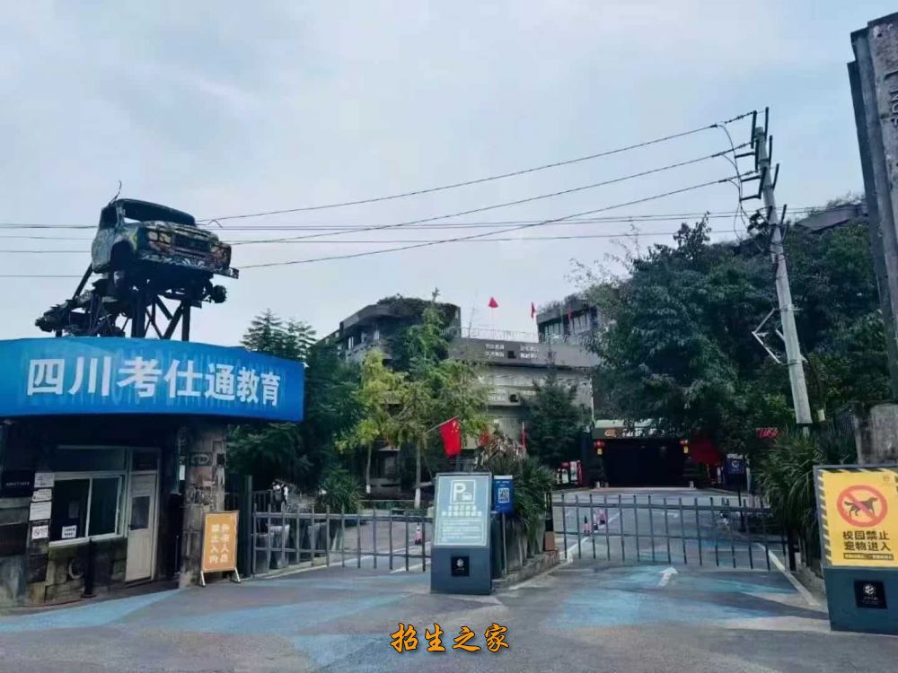 四川考仕通首先单招大门