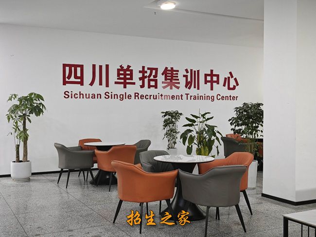 成都菁英单招新都三人翰林校区2027届招生简章